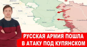 Дмитрий Василец: Русская армия пошла в атаку. Генерал ЧВК НАТО Сырский объявил, что быстрых результатов не будет