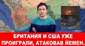 Дмитрий Василец: Новые ФАБ 1500 с УМПК и провал ракетной атаки на Йемен